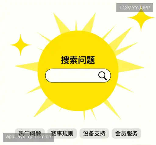 疑问解答界